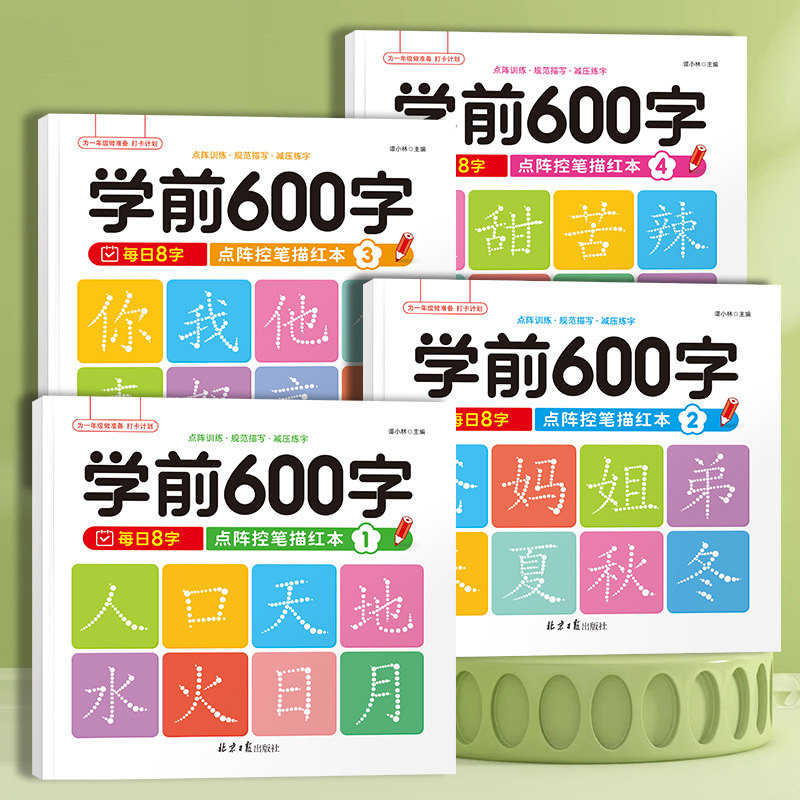 Kids Education Words - 4 книги, 600 слов, китайские иероглифы,